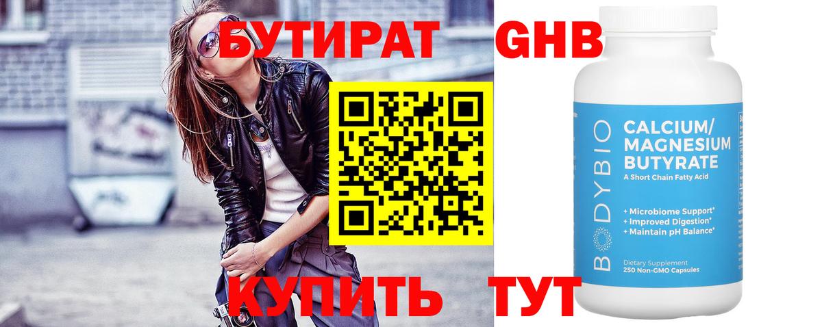 Бутират буратино Тула