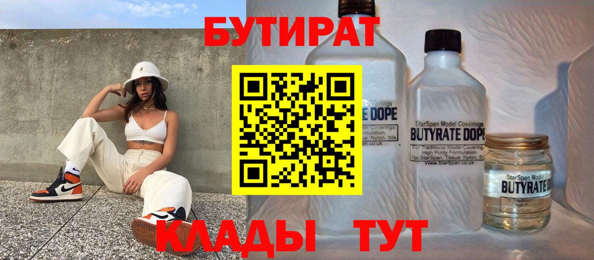 Бутират жидкий экстази  Вход с VPN  Тула 