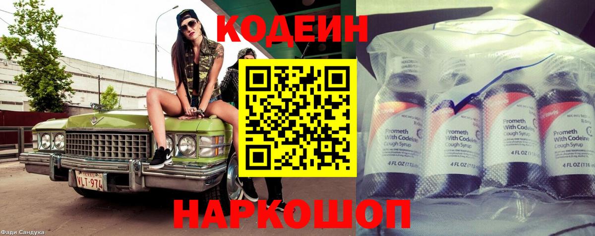 Тула  Codein напиток Lean (лин)  Вход с VPN 