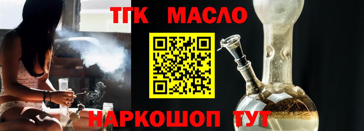 ТГК гашишное масло  Вход с VPN  Тула 